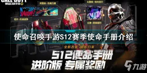 使命召唤s12手册爆料最新,全新内容前瞻解析