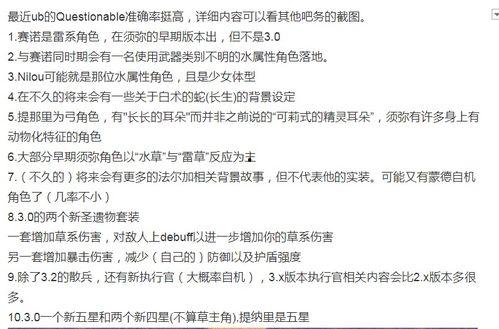 原神执行官最新爆料,新版本内容前瞻与未来展望 第2张 原神执行官最新爆料,新版本内容前瞻与未来展望 第2张
