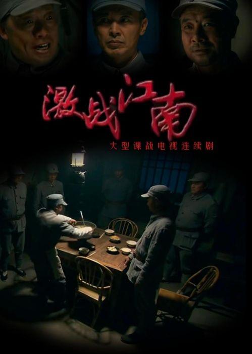 激战江南全集在线观看,全景再现抗战烽火,全集在线观看,重温历史荣光 第2张 激战江南全集在线观看,全景再现抗战烽火,全集在线观看,重温历史荣光 第2张